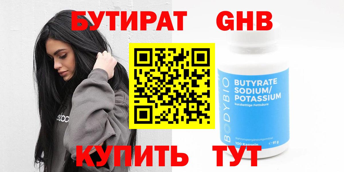 Дедовск  Бутират  Вход с VPN  БУТИРАТ BDO 33% 