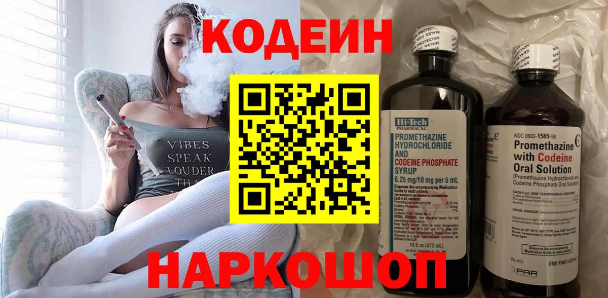 Codein Purple Drank Дедовск