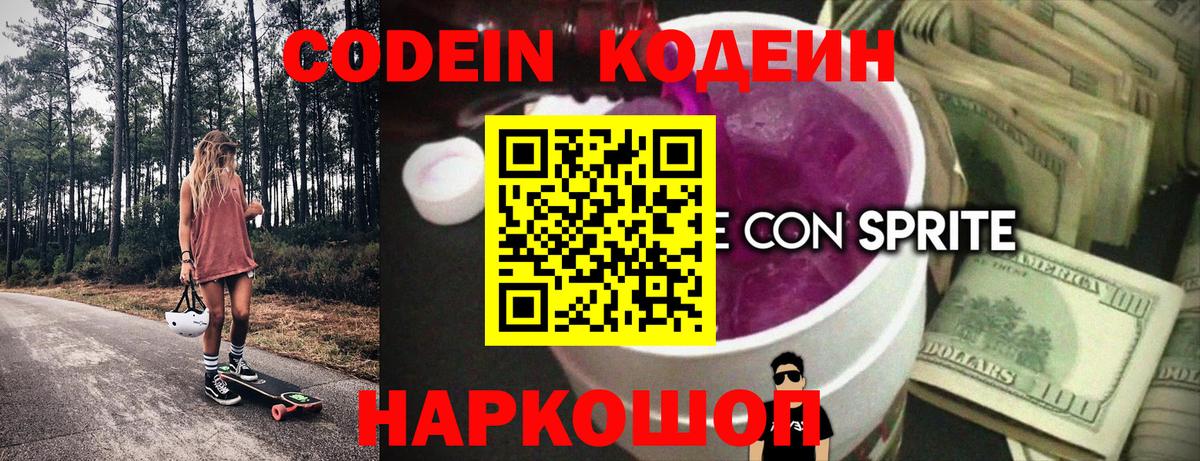 Дедовск  Кодеиновый сироп Lean Purple Drank  Вход с VPN 