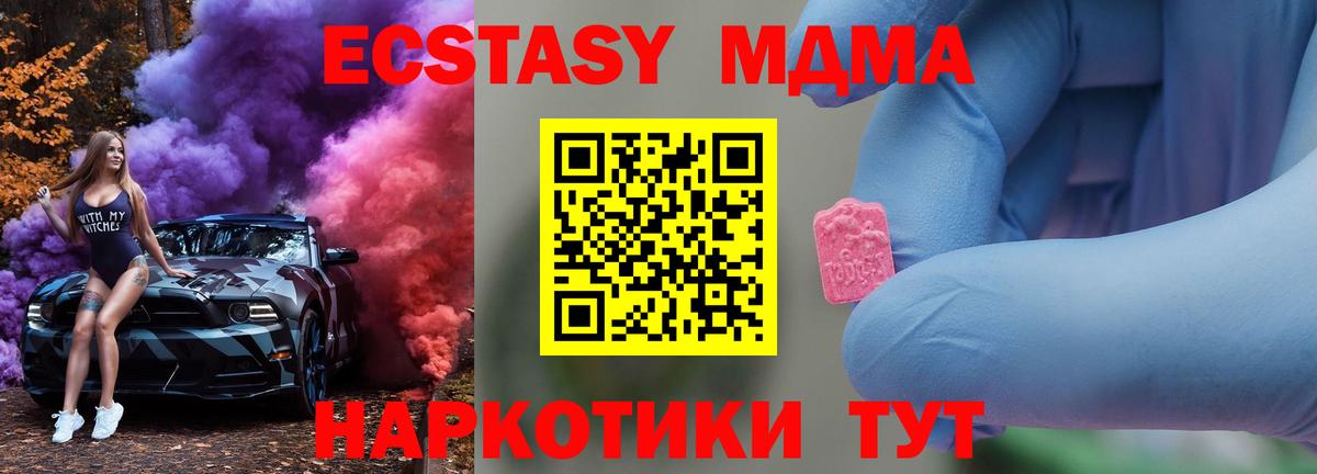 MDMA молли  Вход с VPN  Дедовск 