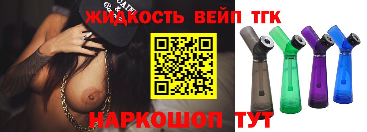 ТГК вейп с тгк Дедовск